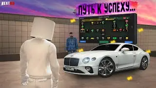 ПУТЬ К УСПЕХУ... НА НЕКСТ РП - MTA NEXT RP