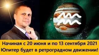 🕉 ВРЕМЯ ОПРЕДЕЛИТЬСЯ СО СВОИМИ ЦЕННОСТЯМИ! ТРАНЗИТ ЮПИТЕР В ♒️ РЕТРОГРАДНЫЙ!
