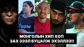 АМРАЛТ ДУУСЧ АЛААН ЭХЭЛЛЭЭ!!!