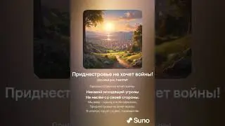 "Приднестровье не хочет войны!" автор Оксана Сергеева