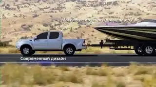 Foton Tunland - За пределами возможного