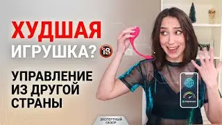 УЖАСНЫЙ ВИБРАТОР С ALIEXPRESS. УПРАВЛЕНИЕ С ТЕЛЕФОНА ИЗ ДРУГОЙ СТРАНЫ!