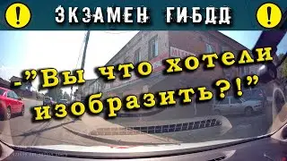 Экзамен ГИБДД. -