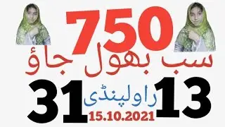 prize Bond new formula.  750.  راولپنڈی۔  15.10.2021