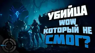 TARISLAND - УБИЙЦА WOW СМОГ?