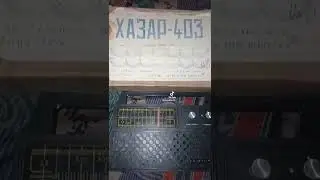 приемник Хазар 403