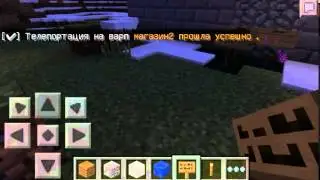 Как поставить варп и магазин
