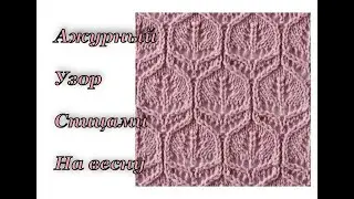Ажурный узор спицами на весну.  Японские узоры. Примеры японских узоров в изделиях.