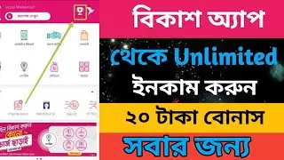 Earn BKash Reward Points | BKash Surprise Offer | BKash New Offer 20 Taka Bouns | Bkash Offer 2021