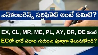 What is Encumbrance Certificate in Telugu | ఎన్‌కంబరెన్స్ సర్టిఫికెట్‌ అంటే ఏమిటి? || Tech Patashala