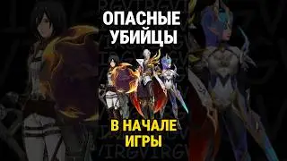 5 самых опасных убийц в начале игры в mobile legends 