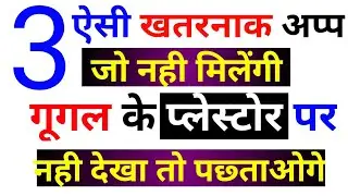 top 3 cool android application must useful  || technical sureshchandel ||