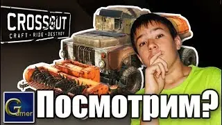 Crossout. Лучшие тащерские машины игроков