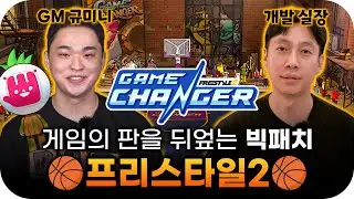 게임의 판을 뒤집은 프리스타일2 