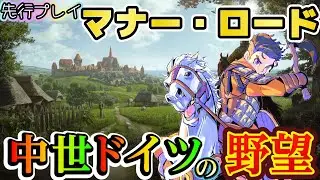 1日目先行ﾌﾟﾚｲ🌞中世ドイツの野望🔥ゼロから街を作り,領土戦争を始める٩(ˊᗜˋ*)و【#Manor Lords #マナー・ロード 】