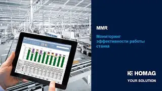 MMR (Machine Monitoring and Reporting): Презентация программы