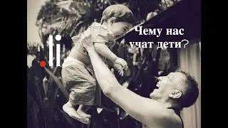 Чему нас учат дети? Нурлан Мураткали. tochka.li