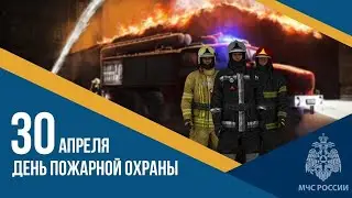 День пожарной охраны #GreenTechRP #MCHS #edit