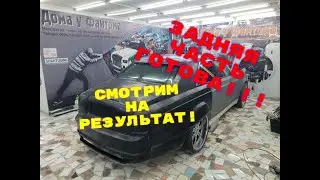 ИЗ МЕРСА В РОЛЛС РОЙС. Завершили заднюю часть