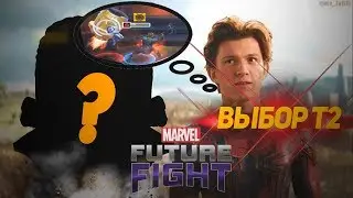 Выбор персонажа Т2,Я ТОЧНО ПСИХ!/Marvel future fight