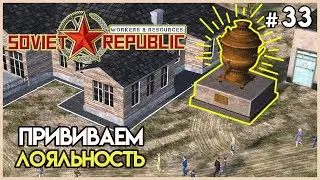 Тайная полиция в деле #33 | Workers & Resources: Soviet Republic