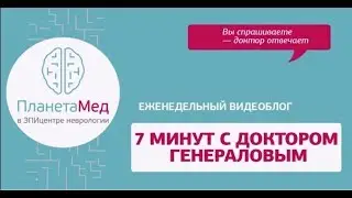 Интервью с доктором Прокоповым. Выпуск 3. 