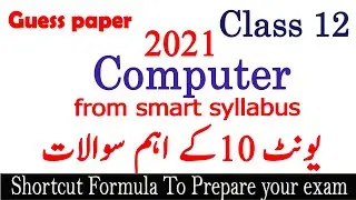2nd year computer guess paper 2021 | 12 class computer guess 2021 | guess computer 12  | smart sylla