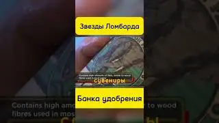 Звезды ломбарда! #yotubeshorts #юмор #звездыломбарда #прикол #ломбард #топ #recommended #кино