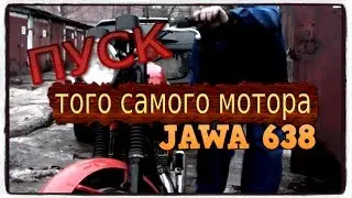 First start of the Jawa 638 engine