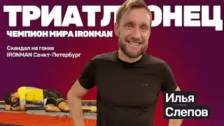 Илья Слепов: пульсометр не нужен