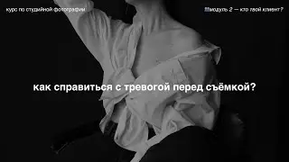 это упражнение тебе поможет стать профессионалом 👥 модуль 2 — кто твой клиент?