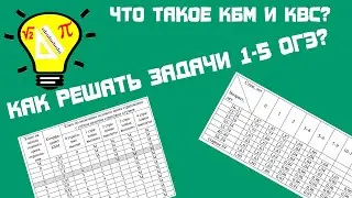 How to solve problems 1-5 of the OGE. The problem about the driver Pavel.