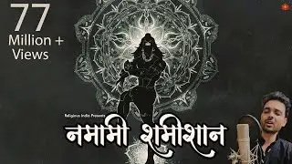 Witness the POWER of LORD SHIVA and feel his STRONG PRESENCE through this ANCIENT MANTRA