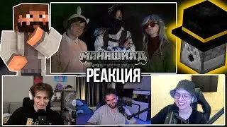 МАЙНШИЛДОВЦЫ СМОТРЯТ - Майншилд 3 "Лидокаин" | клип-экранизация арки вируса