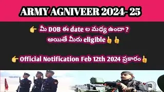 మీరు ARMY 2024 కి Eligible aa కాదా ? Official notification released || AGE for  AGNIVEER
