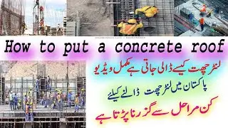 How to put a concrete roof | how to iron cutting | in Dar-e-Arqam School pakistan | by mics video