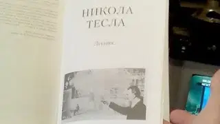 82- 3-Тесла Про Эфиро Статику