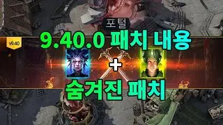 9.40.0 패치 내용과 숨겨진 패치 | 레이드 그림자의 전설 Raid Shadow Legends