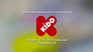 Магазин умных игр и сувениров KIDO