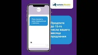 Не игнорируйте срок продления медицинской страховки (15s)