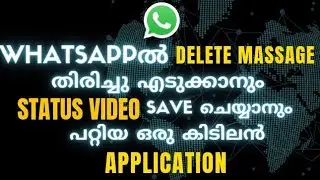 How to recover deleted massages on WhatsApp Malayalam | how to Read deleted massage | status saving