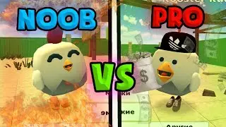 🐓НУБ VS ПРО В ЧИКЕН ГАН! / NOOB VS PRO IN CHICKEN GUN!