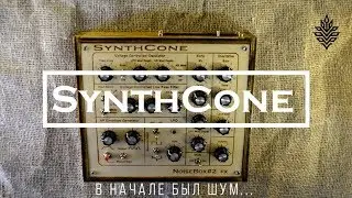 NoiseBox#2 FX (Обзор)