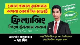 Part - 2💥 FULLY FREE 💰🚀 Professional Freelancing Course & Join with us as a Team Member | Bangladesh