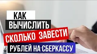 КАК ВЫЧИСЛИТЬ СКОЛЬКО ЗАВЕСТИ НА SK или MS ДЛЯ ОТКРЫТИЯ ПОТОКА