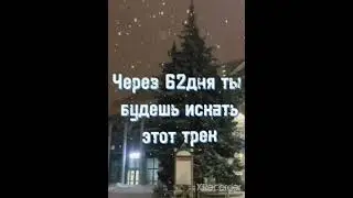 новогодняя песенка☃️