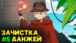 Зачистил Все Данжи в Майнкрафт♕ Lp. Век Средневековья #5