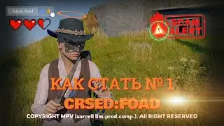 CRSED:FOAD КАК СТАТЬ № 1