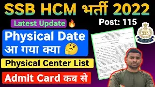 🔥SSB HCM Physical Date 2022 ! SSB Head Constable Admit Card 2022 ! SSB HCM Physical Date 2022