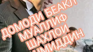 #Домоди